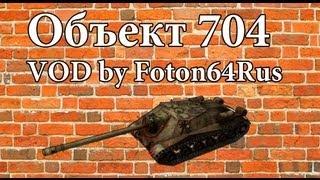 World of Tanks. VOD Объект 704. MMORPG.su