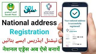 National Address Registration Saudi Arabia | National Address Kaise Banaen | Spl Registration