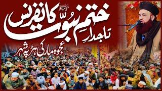 Tajdare Khatam e Nabuwat ﷺ Conference | Harappa City | 18 Dec 2024 | Dr Ashraf Asif Jalali