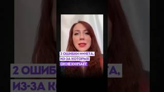 2 ОШИБКИ ЛАСК ИЗ-ЗА КОТОРЫХ ОН НЕ ФИНИШИРУЕТ #сексолог #сексология