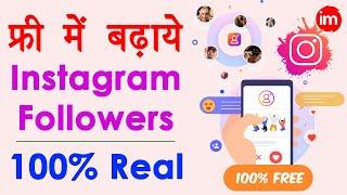 get instagram followers free instantly 2020 - instagram par follower kaise badhaye | getinsta app