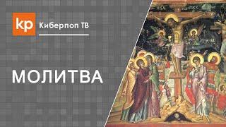 Какие молитвы нужно читать в Великую пятницу?