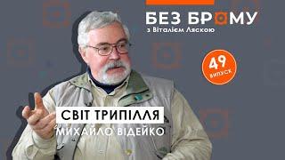 Трипільська цивілізація: походження українців, Шумер, Аратта та інші міфи | БЕЗ БРОМУ