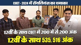 12वीं के साथ CUET और JET में शानदार परिणाम।UET Result - 2024 | Best CUET Result - 2024