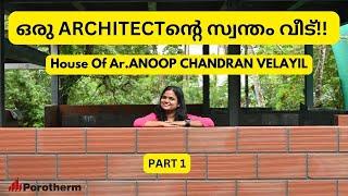 ഒരു ARCHITECTന്റെ സ്വന്തം വീട്  | AR. ANOOP CHANDRAN VELAYIL