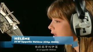 The end of language︱Je m'appelle Hélène 我的名字叫伊蓮/Hélène Rollès（伊蓮娜·霍萊）/A nice old song一首很好聽的老歌