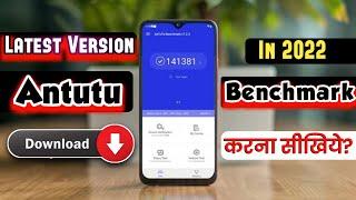 How To Download Antutu Benchmark Apk 2022 | Antutu Benchmark Apk Download Kaise Kare | Benchmark