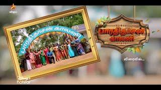 Bharathidasan Colony | Launch Promo