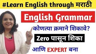 English Grammar सुरवाती पासून शिका |English grammar in मराठी |Prachi Mam| #tense #partofspeech