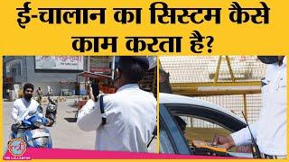 जानिए क्या है E-Challan, कैसे करता है काम, Police को Online कैसे पता चलती है आपकी Details?