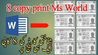 How print 8 Copy of ID Card front and Back In MS World| how to print id card print both side|hsp