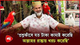 গাড়িচালক থেকে যেভাবে ধনকুবের আবেদ আলী | BCS Question | Driver | Abed Ali | Protidiner Bangladesh