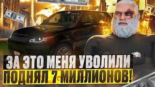 ЗА ЭТО МЕНЯ УВОЛИЛИ С FIB ГТА 5 РП / ПОДНЯЛ 7 МИЛЛИОНОВ GTA 5 RP DAVIS