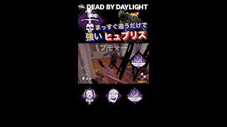 板を当てられるたびに有利になっていくレイスくん【DbD】 #shorts