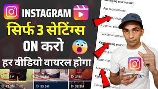 How To Viral Instagram REELS Videos | ONLY 5 Settings | GURANTEED Viral Your Instagram Reels Videos