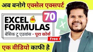 70 Excel Formulas to Become Excel EXPERT | Most Useful Excel Formulas | Excel Formula Tutorial