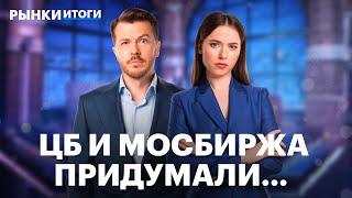 Рекордная прибыль банков, акции золотодобытчиков, дивиденды Транснефти. Программа ЦБ и Мосбиржи