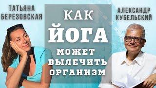 Как Йога Может Вылечить. РЕАЛЬНАЯ ИСТОРИЯ!