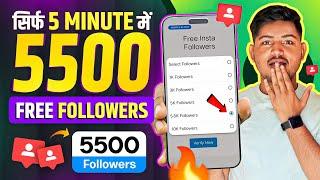 Instagram Followers Kaise Badhaye | Instagram Par Follower Kaise Badhaye | Free Instagram Followers