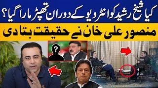 Was Sheikh Rasheed Slapped During The Interview? Journalist Mansoor Ali Khan Breaks a Shocking News