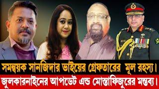 সর্বনাশ সেনাবাহিনীকে আওয়ামী লীগের দোসোরেরা চালাচ্ছে।কর্নেল মুস্তাফিজুর রহমান। কোটা সংস্কার আন্দোলন