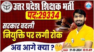 UP Shikshak Bharti 2024 | 29334 Junior Bharti Latest News | Vacancy, Forms, Exam Date | Full Details