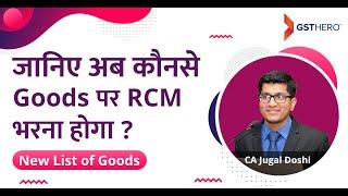 RCM under GST | Updated List of Goods under Reverse Charge Mechanism