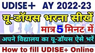 UDISE+ 2022-23 Kaise Bhare | udise bharna seekhe | udise ऑनलाइन कैसे भरे | UDISE+ @ARnewsNtech