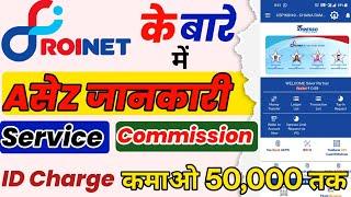 Roinet CSP के बारे समस्त जानकारी A2Z || Services,Commission,I'd Charge | roinet id kaise banaye