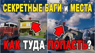 СЕКРЕТНЫЕ БАГИ и МЕСТА О КОТОРЫХ ТЫ НЕ ЗНАЛ В CALL OF DUTY MOBILE!