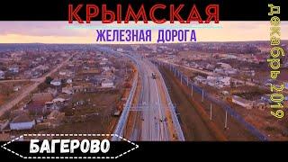 Крымская железная дорога. Багерово. Новые магистрали