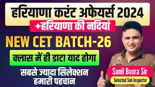 haryana gk for hssc new cet 2024/htet 2024 by sunil boora sir #hssc #hssccet #haryanagk #newcet #cet