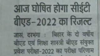 bihar cet result 2022,bihar bed entrance result 2022,bed entrance ka result kaise check kare,