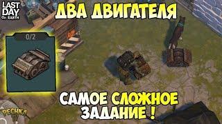 САМОЕ СЛОЖНОЕ ЗАДАНИЕ РЕЙДЕРОВ! ГДЕ НАЙТИ 2 ДВИГАТЕЛЯ?! - Last Day on Earth: Survival