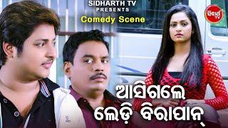 ଆସିଗଲେ ଲେଡି ବିରାପନ୍ - Big ସିନେମା Best ସିନ୍ | Film - BHALA PAE TATE SHAHERU SHAHE | Babusan,Seetal