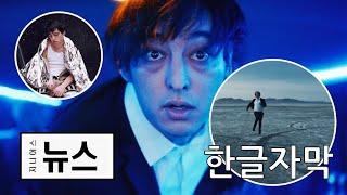 [한글자막/Genius] Joji RUN 뮤직비디오의 숨겨진 요소를 파헤치다! | Genius 뉴스