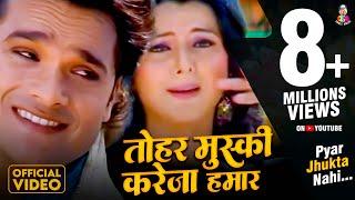 #Video | #Khesari lal Yadav | Tohar Muski Kareja Hamar | Pyar Jhukta Nahi | Bhojpuri Fillm