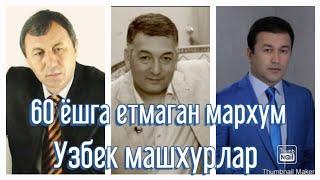 60 ёшга етмасдан Вафот этган Машхурлар