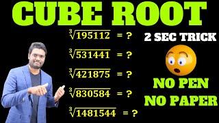 HOW TO CALCULATE CUBE ROOT OF A NUMBER | BEST  2SEC TRICK | SPEED MATHS TRICKS | CUBE ROOT TRICK