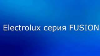 Кондиционер Electrolux Серии Fusion