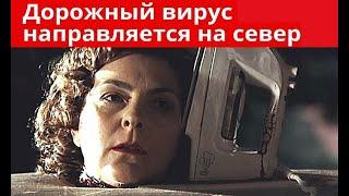 Дорожный вирус направляется на север / ужасы, фантастика (США, 2006) / по рассказу Стивена Кинга