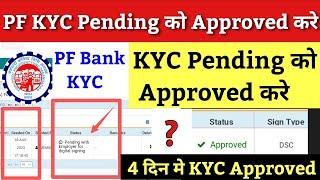 PF KYC Pending for Approval 2023 | How to update Bank KYC Without Employer |KYC not Approved 2023-24