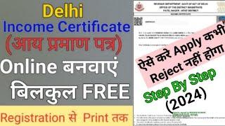 How to apply Income Certificate in Delhi | Income Certificate Apply online (2024)