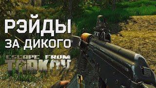 ESCAPE FROM TARKOV - ТАМОЖНЯ на ДИКОМ! Попытка ВЫЖИТЬ в игре ПОБЕГ ИЗ ТАРКОВА.