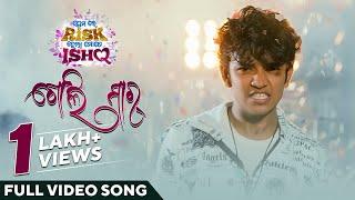 ଗୋଲି ମାର୍ | Goli Maar | Full Video Song | Premare Risk Hela Mate Ishq | Odia Movie | Saliendra