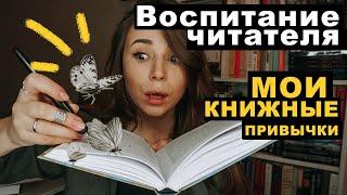 Читательские привычки и природа. Как понимать книги?