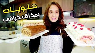 كيجيو روعة وساهلين فالتحضير  Bûche  2