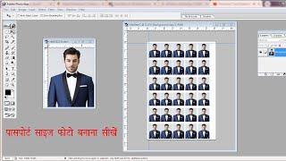 How to make passport size photo with print in Photoshop 7.0 in hindi