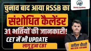 Rajasthan New Exam Calendar 2024 | Rajasthan New Exam Date 2024 | RSSB New Exam Calendar | RTS Kapil