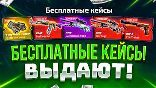 EasyDrop - бесплатные кейсы выдают дорогие скины в CS:GO!